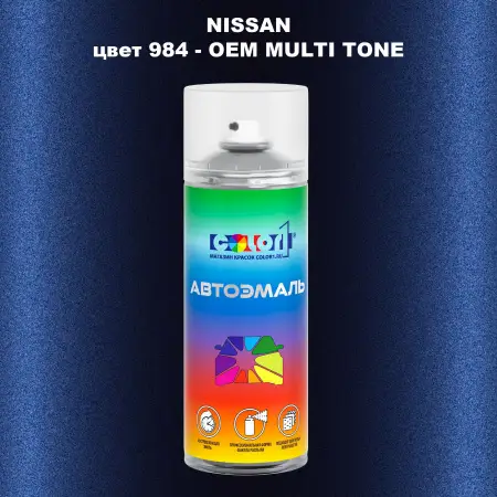 Аэрозольная краска NISSAN, цвет 984 - 2-х цветное покрытие