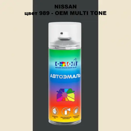Аэрозольная краска NISSAN, цвет 989 - 2-х цветное покрытие