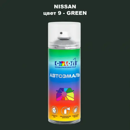 Аэрозольная краска NISSAN, цвет 9 - GREEN