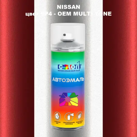 Аэрозольная краска NISSAN, цвет 9P4 - 2-х цветное покрытие