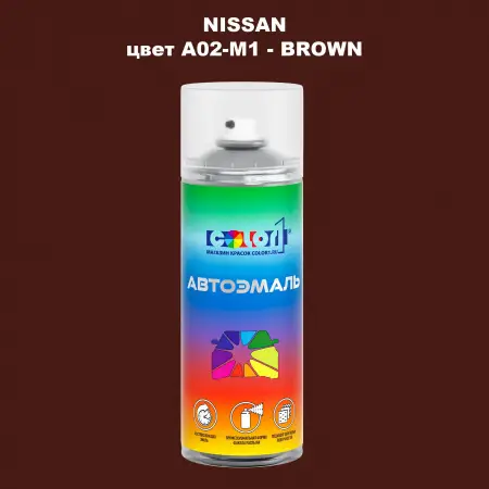 Аэрозольная краска NISSAN, цвет A02-M1 - BROWN