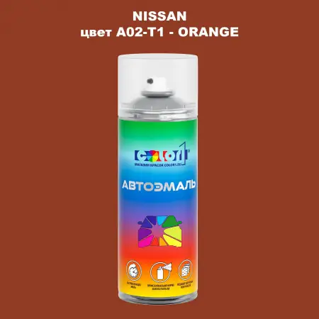 Аэрозольная краска NISSAN, цвет A02-T1 - ORANGE