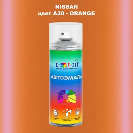Аэрозольная краска NISSAN, цвет A30 - ORANGE