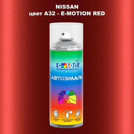 Аэрозольная краска NISSAN, цвет A32 - E-MOTION RED