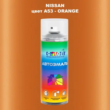 Аэрозольная краска NISSAN, цвет A53 - ORANGE