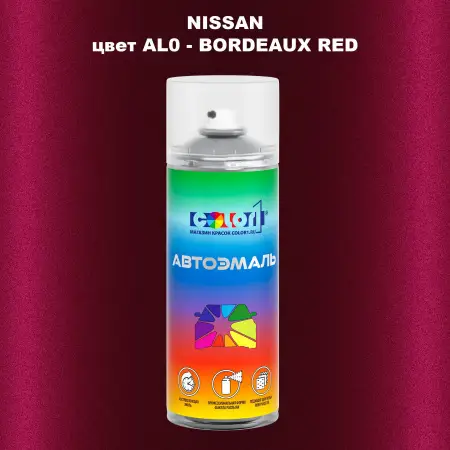 Аэрозольная краска NISSAN, цвет AL0 - BORDEAUX RED