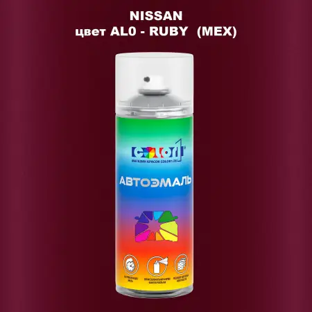 Аэрозольная краска NISSAN, цвет AL0 - RUBY (MEX)