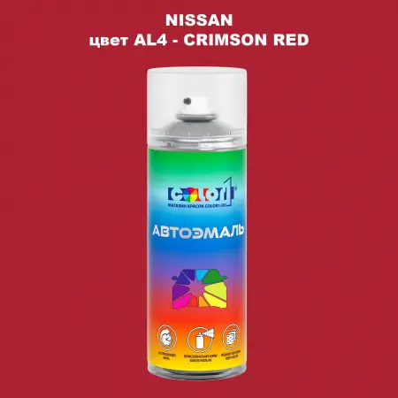 Аэрозольная краска NISSAN, цвет AL4 - CRIMSON RED