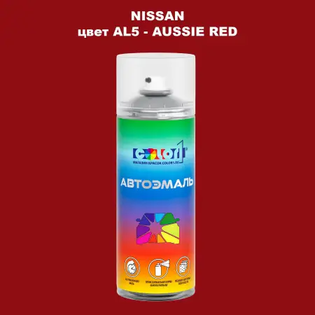 Аэрозольная краска NISSAN, цвет AL5 - AUSSIE RED