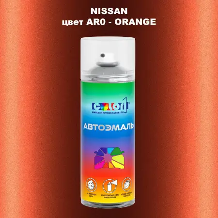Аэрозольная краска NISSAN, цвет AR0 - ORANGE