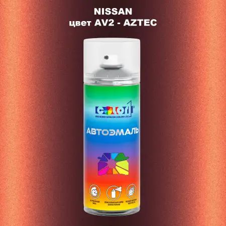 Аэрозольная краска NISSAN, цвет AV2 - AZTEC