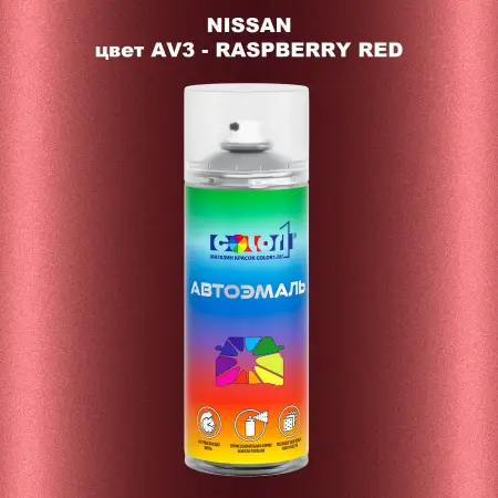 Аэрозольная краска NISSAN, цвет AV3 - RASPBERRY RED