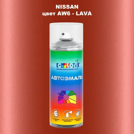 Аэрозольная краска NISSAN, цвет AW6 - LAVA