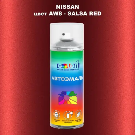 Аэрозольная краска NISSAN, цвет AW8 - SALSA RED