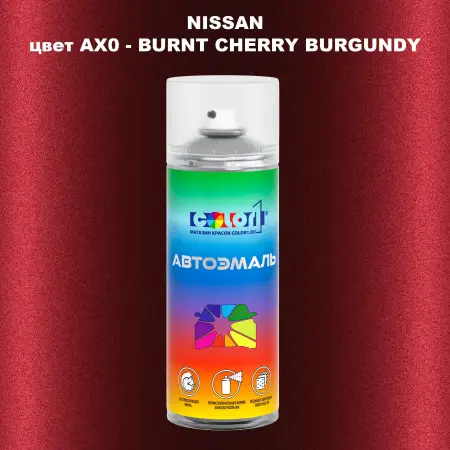 Аэрозольная краска NISSAN, цвет AX0 - BURNT CHERRY BURGUNDY