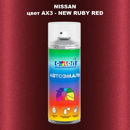 Аэрозольная краска NISSAN, цвет AX3 - NEW RUBY RED