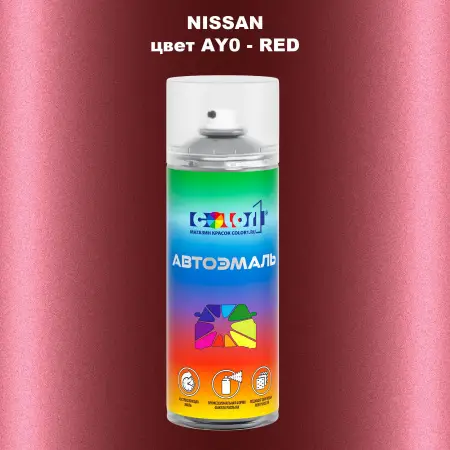 Аэрозольная краска NISSAN, цвет AY0 - RED