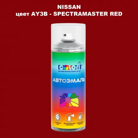 Аэрозольная краска NISSAN, цвет AY3B - SPECTRAMASTER RED