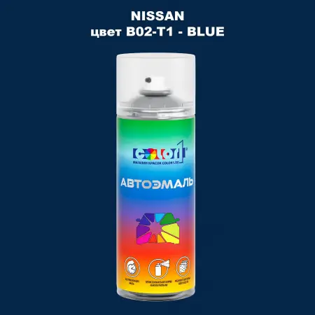 Аэрозольная краска NISSAN, цвет B02-T1 - BLUE