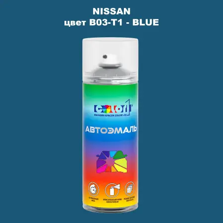 Аэрозольная краска NISSAN, цвет B03-T1 - BLUE
