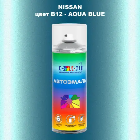 Аэрозольная краска NISSAN, цвет B12 - AQUA BLUE