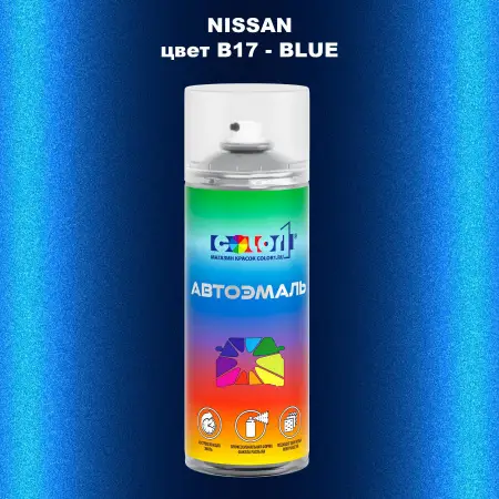 Аэрозольная краска NISSAN, цвет B17 - BLUE