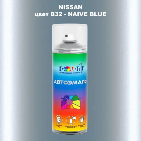 Аэрозольная краска NISSAN, цвет B32 - NAIVE BLUE