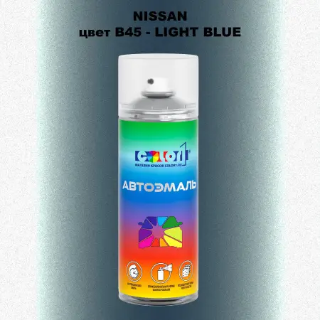 Аэрозольная краска NISSAN, цвет B45 - LIGHT BLUE