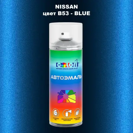 Аэрозольная краска NISSAN, цвет B53 - BLUE