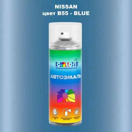 Аэрозольная краска NISSAN, цвет B55 - BLUE