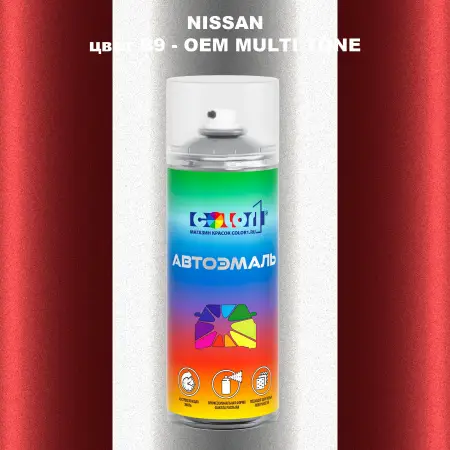 Аэрозольная краска NISSAN, цвет B9 - 2-х цветное покрытие