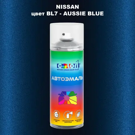Аэрозольная краска NISSAN, цвет BL7 - AUSSIE BLUE