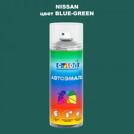 Аэрозольная краска NISSAN, цвет - BLUE-GREEN