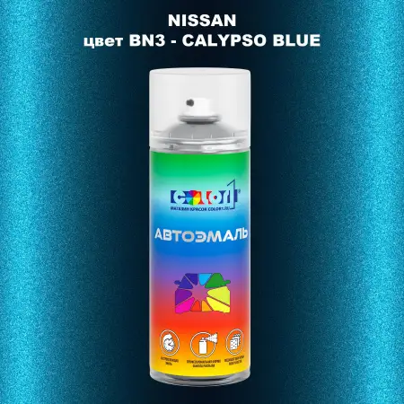 Аэрозольная краска NISSAN, цвет BN3 - CALYPSO BLUE
