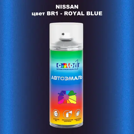 Аэрозольная краска NISSAN, цвет BR1 - ROYAL BLUE