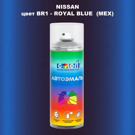 Аэрозольная краска NISSAN, цвет BR1 - ROYAL BLUE (MEX)