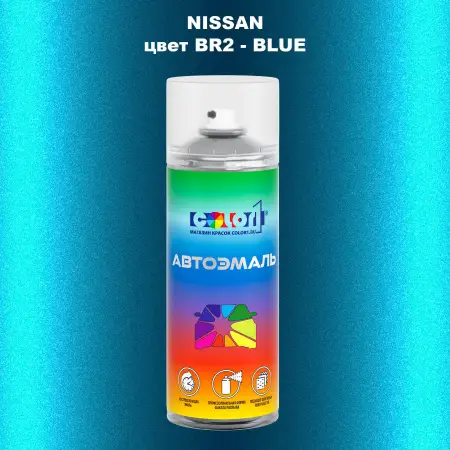 Аэрозольная краска NISSAN, цвет BR2 - BLUE