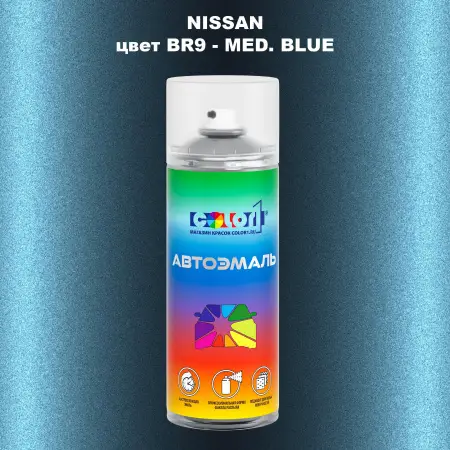 Аэрозольная краска NISSAN, цвет BR9 - MED. BLUE