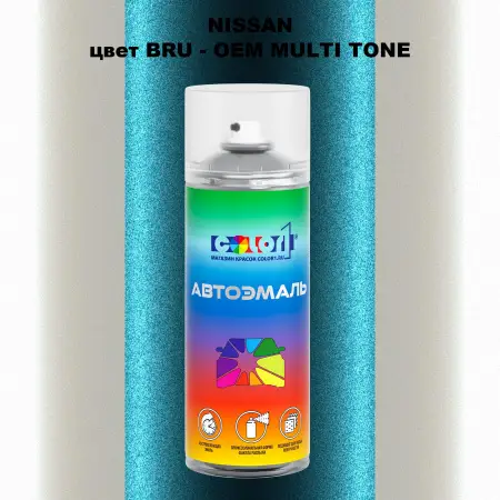 Аэрозольная краска NISSAN, цвет BRU - 2-х цветное покрытие