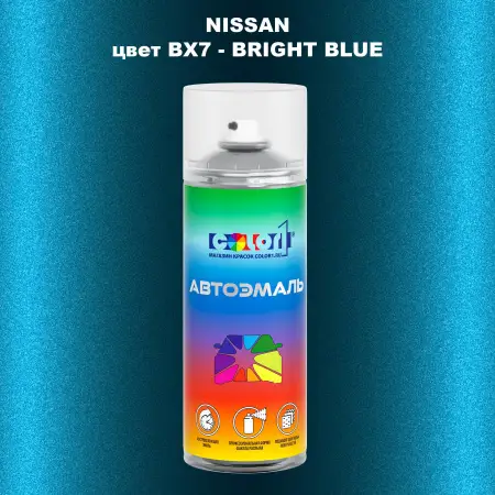 Аэрозольная краска NISSAN, цвет BX7 - BRIGHT BLUE