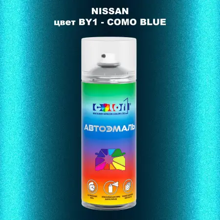 Аэрозольная краска NISSAN, цвет BY1 - COMO BLUE