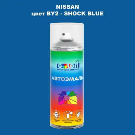Аэрозольная краска NISSAN, цвет BY2 - SHOCK BLUE