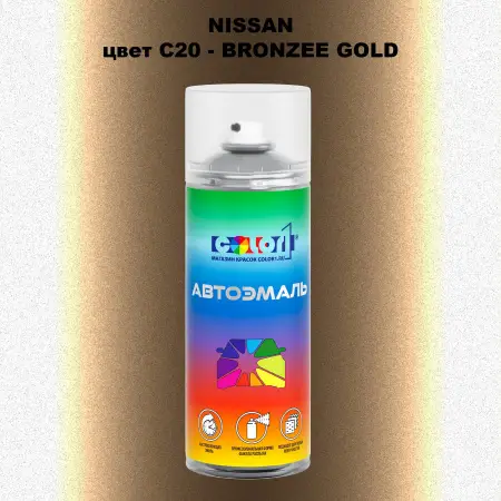 Аэрозольная краска NISSAN, цвет C20 - BRONZEE GOLD