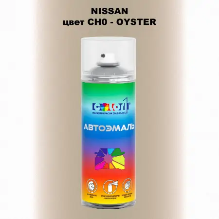 Аэрозольная краска NISSAN, цвет CH0 - OYSTER