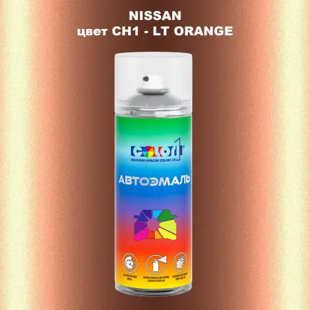 Аэрозольная краска NISSAN, цвет CH1 - LT ORANGE