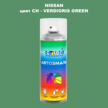 Аэрозольная краска NISSAN, цвет CH - VERDIGRIS GREEN