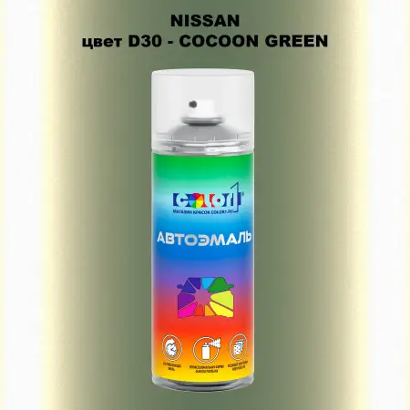 Аэрозольная краска NISSAN, цвет D30 - COCOON GREEN