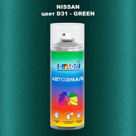 Аэрозольная краска NISSAN, цвет D31 - GREEN
