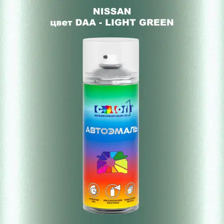 Аэрозольная краска NISSAN, цвет DAA - LIGHT GREEN