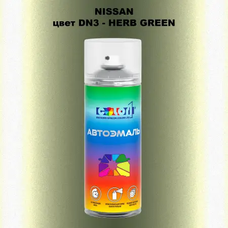Аэрозольная краска NISSAN, цвет DN3 - HERB GREEN